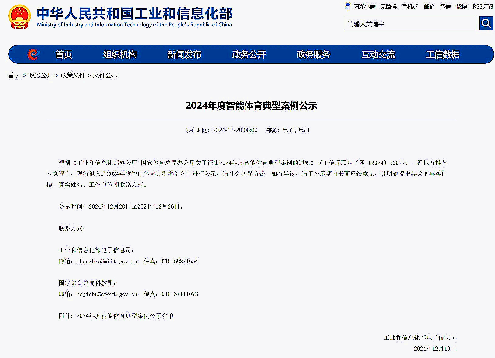 米兰·(milan)中国官方网站体育室外智能健身房入选2024年智能体育典型案例